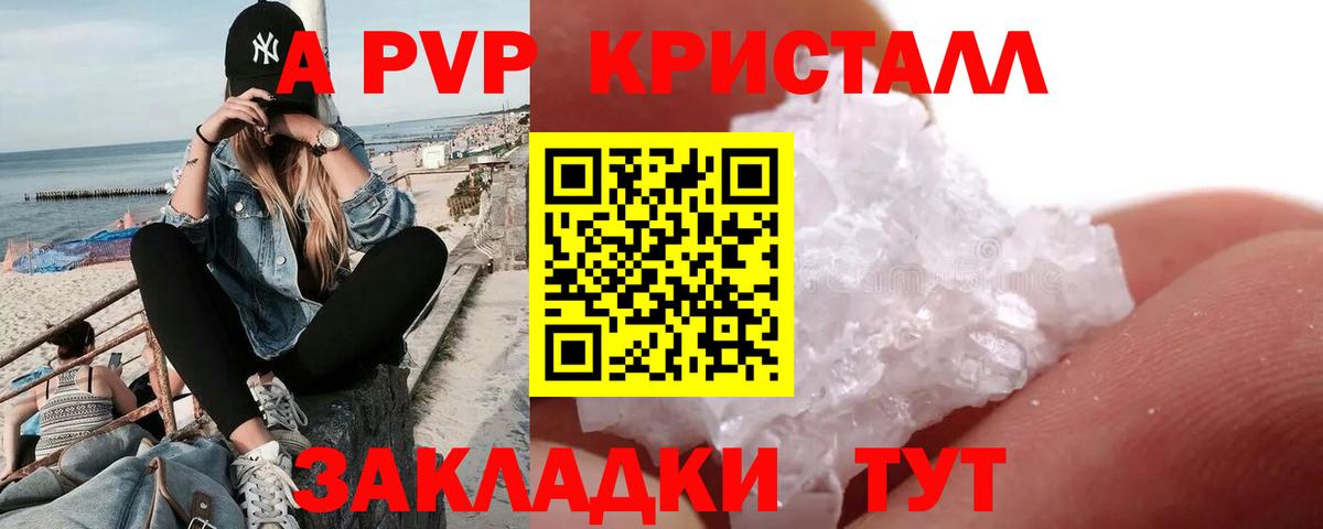 Пенза  APVP Соль  Альфа ПВП СК  Альфа ПВП СК  Вход с VPN 