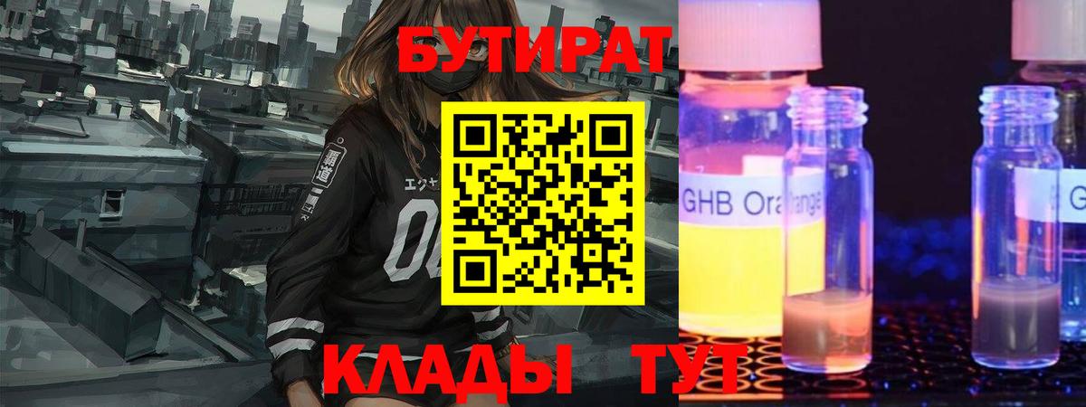 Бутират GHB Пенза