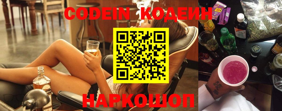 Кодеиновый сироп Lean напиток Lean (лин) Пенза