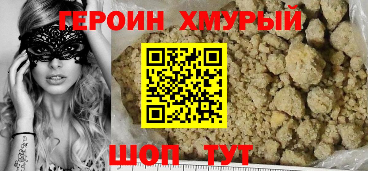 Пенза  Героин хмурый  Вход с VPN 
