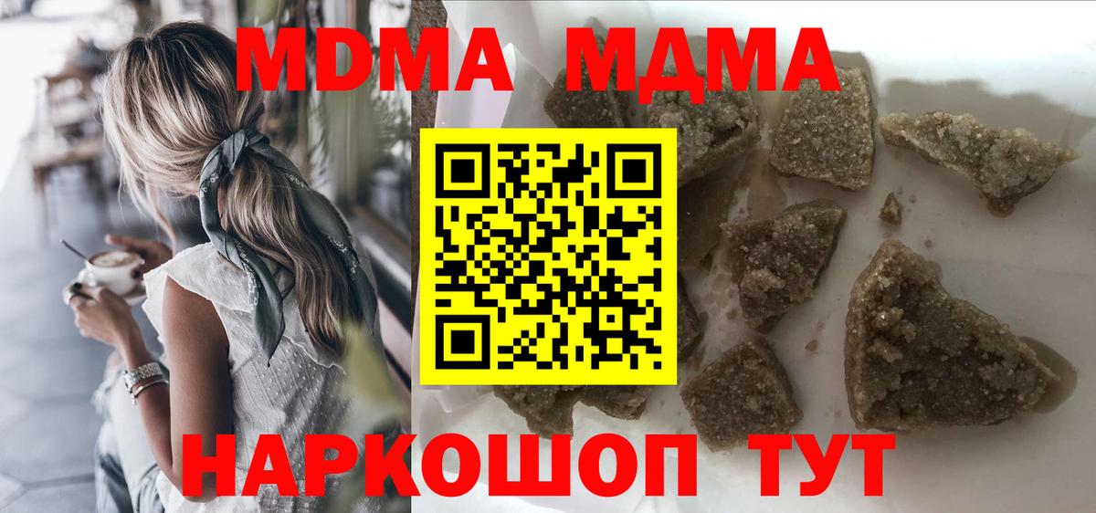 MDMA кристаллы Пенза